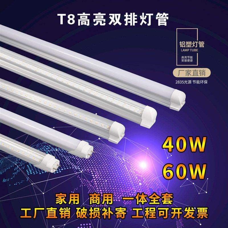 双排日光灯T8一体化led灯管全套长条光管1.2米40W带支架家用超亮,家装灯饰光源,LED灯管,淘宝优惠券,粉丝福利购,淘宝优惠卷