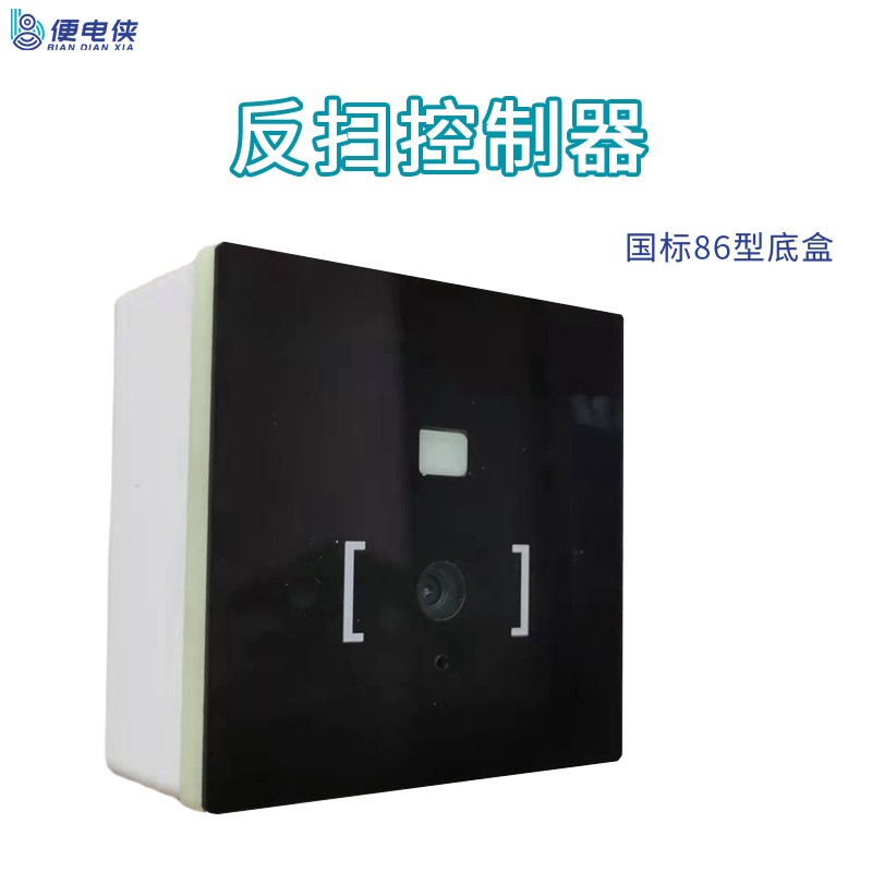 智能无人值守共享茶室棋牌室自习室付费预约管理系统反扫控制器