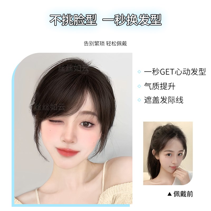 斜刘海假发女全真发自然前额轻薄千禧古早假刘海无痕增发量假发片