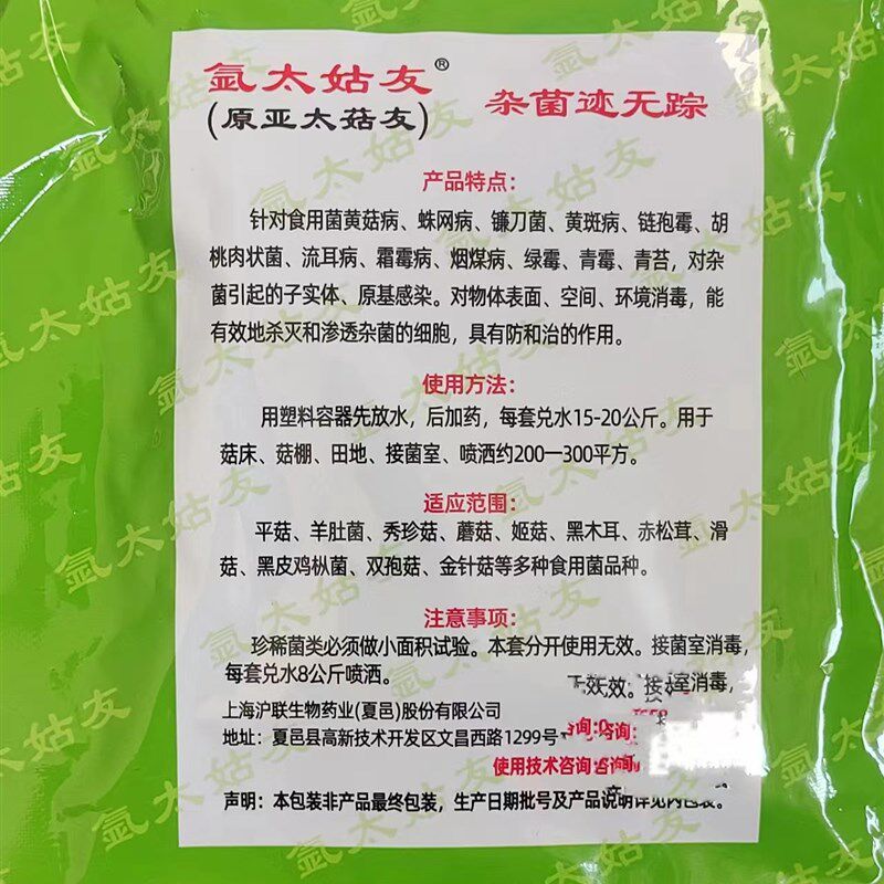 杂菌迹无踪蛛网病镰刀菌流耳链孢霉霜霉羊肚菌黄腐消蘑菇黄菇锈斑