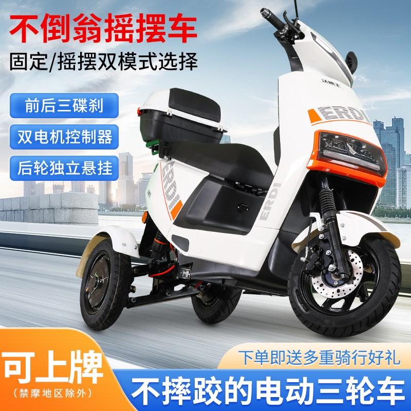 新款电动三轮车外卖防摔高速不倒翁摇摆双电机小型家用代步摩托车