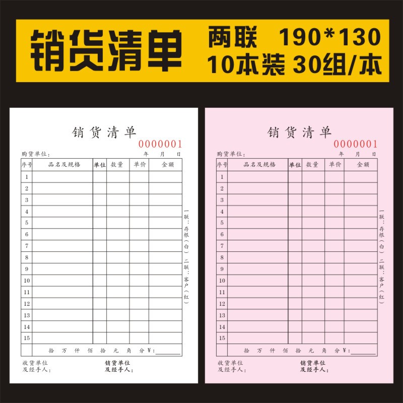 定做销售销货清单送货单发货单出入库单二联三联订货单据定制印刷