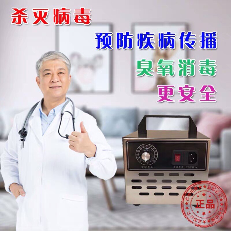 臭氧消毒机 20G新房装修食品厂教室医院除甲醛异味空气净化活氧