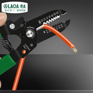 老A 7寸7档轻便剥线钳 剥线剪 剥线器0.6-2.6mm LA812467扒皮钳