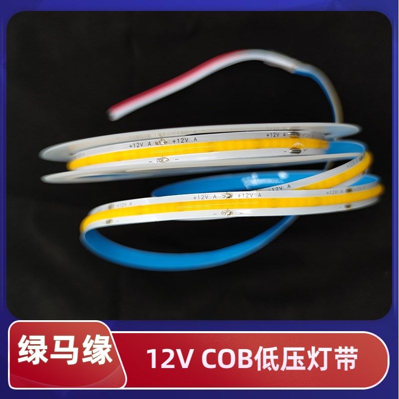 COB灯带12V低压自粘LED灯条客厅衣橱酒柜装饰线形灯无光斑线性灯