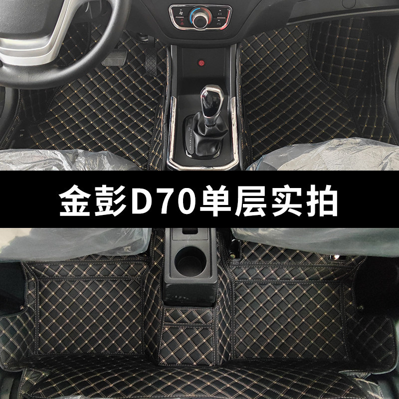 专用于金彭dD70脚垫全包围电动汽车脚垫专车专用地毯式改装内饰品