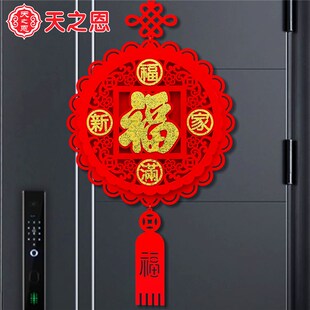 立体双层进宅福字绒布挂件乔迁新居搬新家房屋子喜庆布置装饰用品