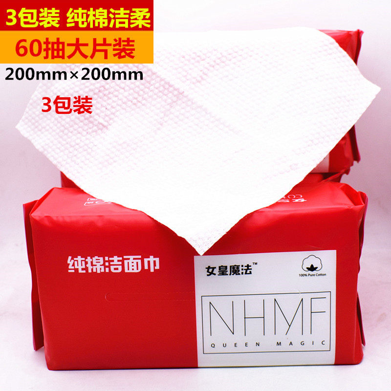 女皇魔法纯棉洁面巾一次性洗脸巾柔巾洁面擦脸面巾纸卸妆纸巾化妆,居家布艺,一次性洗脸巾/压缩毛巾,淘宝优惠券,粉丝福利购,淘宝优惠卷
