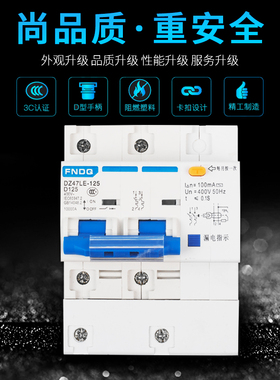 福能家用断路器DZ47LE-125空气开关带漏电保护器2P3P4P断电总闸刀
