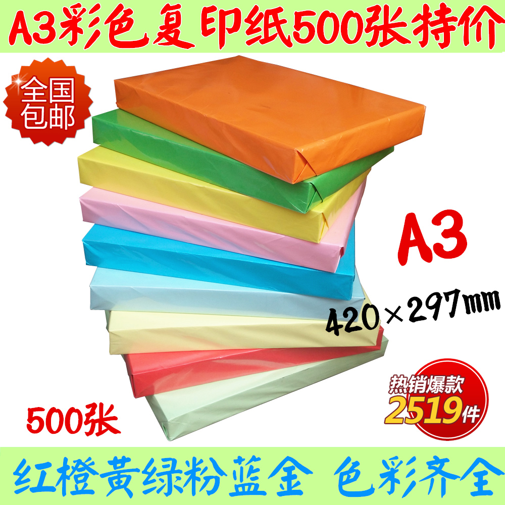 包邮 彩色a3打印复印纸A3纸粉红色70克纸 手工混彩色折纸500张/包
