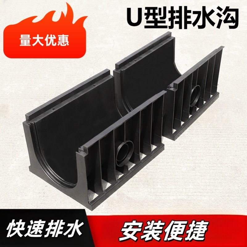 免砌砖成品u型槽凹槽PE塑料水槽u形地沟槽批发盖板排水沟