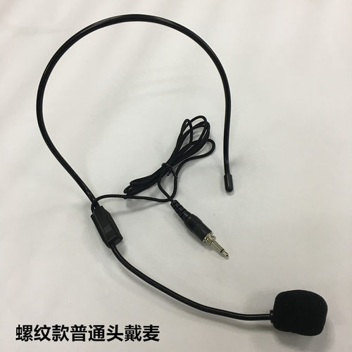 加粗型头戴麦克风话筒 无线发射盒通用耳麦 3.5接口带螺纹 扩音器