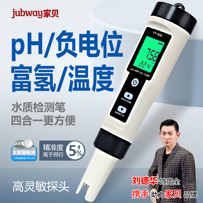 家贝多功能水质检测笔自来水净水器富氢PH测水笔ORP负电位检测仪