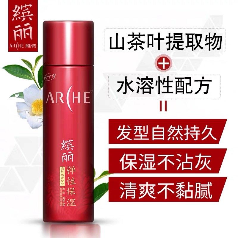 雅倩缤丽弹性保湿摩丝强度定型持久造型泡沫不粘灰男女干发胶两瓶