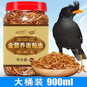 鸟粮面包虫干八哥玄凤鹦鹉画眉专用鸟食饲料斑鸠绣眼鹩哥小鸟饲料