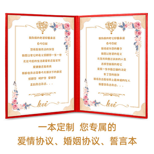 结婚誓言书爱情婚姻新郎保证协议婚礼誓言本爱的宣言情侣承诺合约