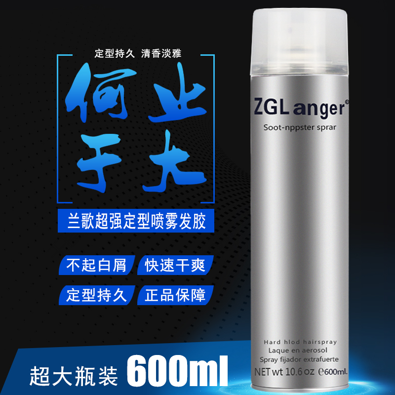 发胶喷雾定型男士超香清新香味香型强力刘海固定神器订型发水持久