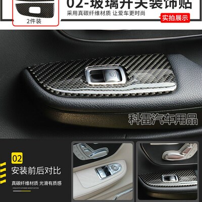 奔驰V级V260L内饰贴片碳纤维升级中控面板玻璃开关水杯装饰件改装