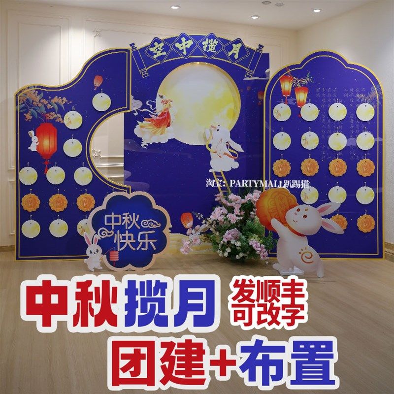 中秋节氛围布置空中揽月亮钓花灯谜团建游戏活动互动道具背景kt板,节庆用品/礼品,装扮布置套餐,淘宝优惠券,粉丝福利购,淘宝优惠卷