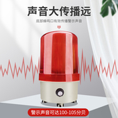 LTE 1101J旋转爆闪警报灯闪烁灯声光报警器220V24V12V信号警示灯