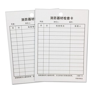 二氧化碳灭火器检查卡消火栓检查记录卡消防器材巡查每月检记录表