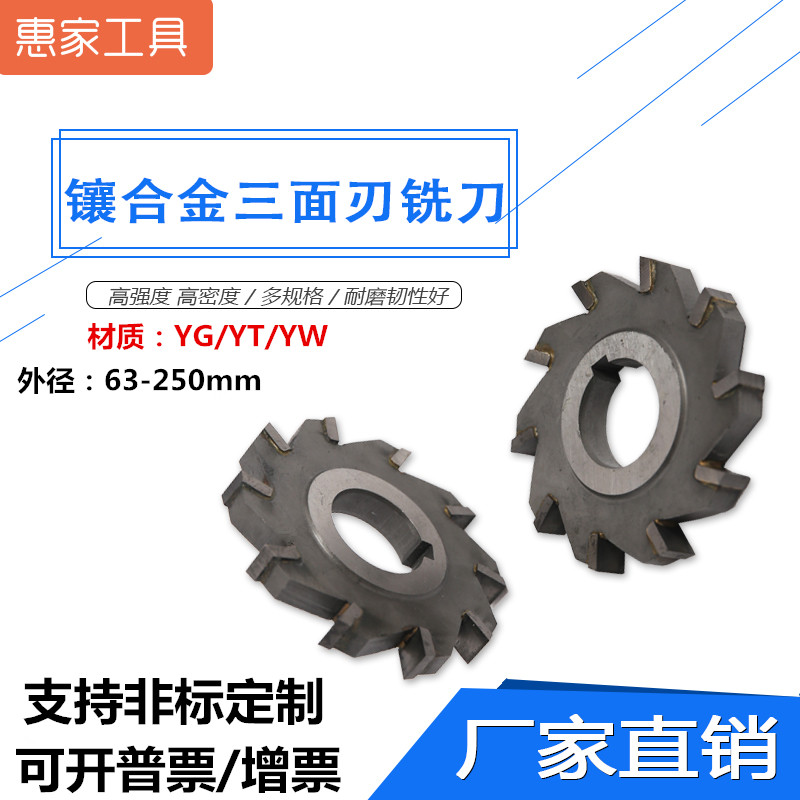 镶硬质合金钨钢三面刃铣刀片刀盘YG/YW2圆盘铣刀80 100 125 150MM