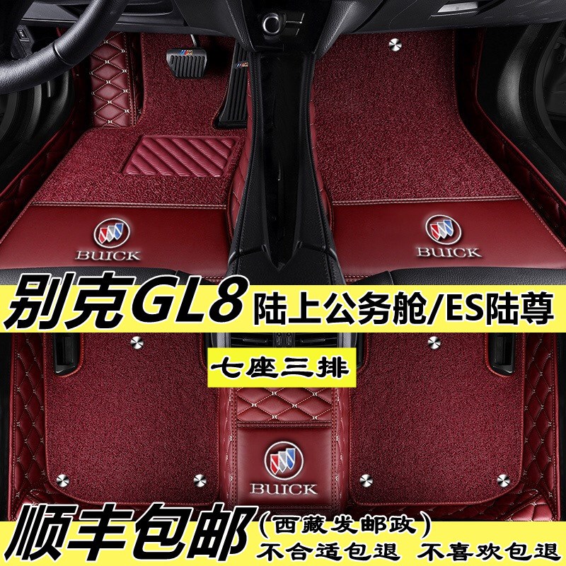 别克GL8脚垫652T陆上公务舱ES陆尊653T改装7座21款地垫2022年23款