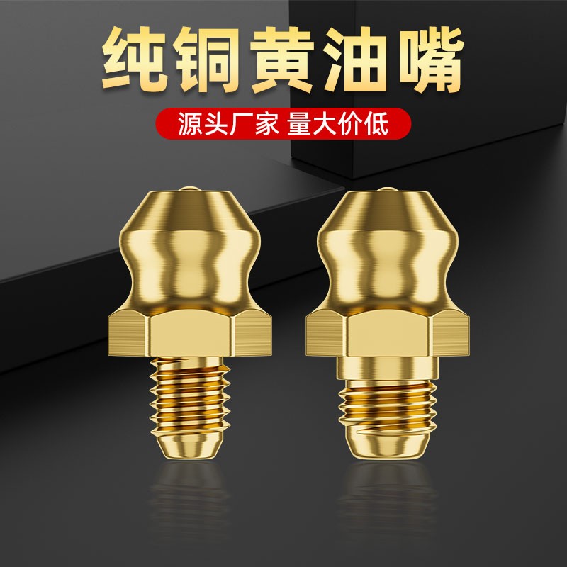 国标纯铜黄油嘴油咀头m4m5黄油枪挖机通用接头枪嘴牛油嘴注油嘴咀