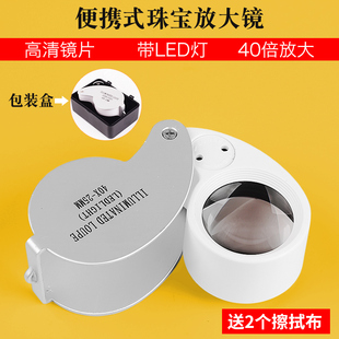 40倍高清放大镜带led灯珠宝古玩鉴赏手持便携式维修用放大镜迷你