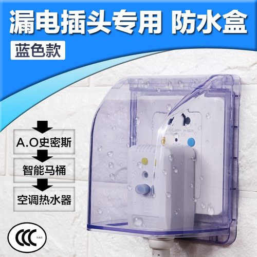 86型蓝色通用插座开关防水盒卫生间防溅盒浴室插座防水罩保护盖罩