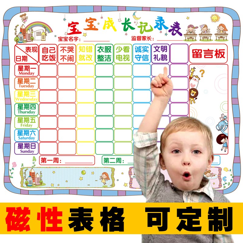 学生小组班级评比栏儿童自律表日程表生活记录磁性磁力墙贴计划表