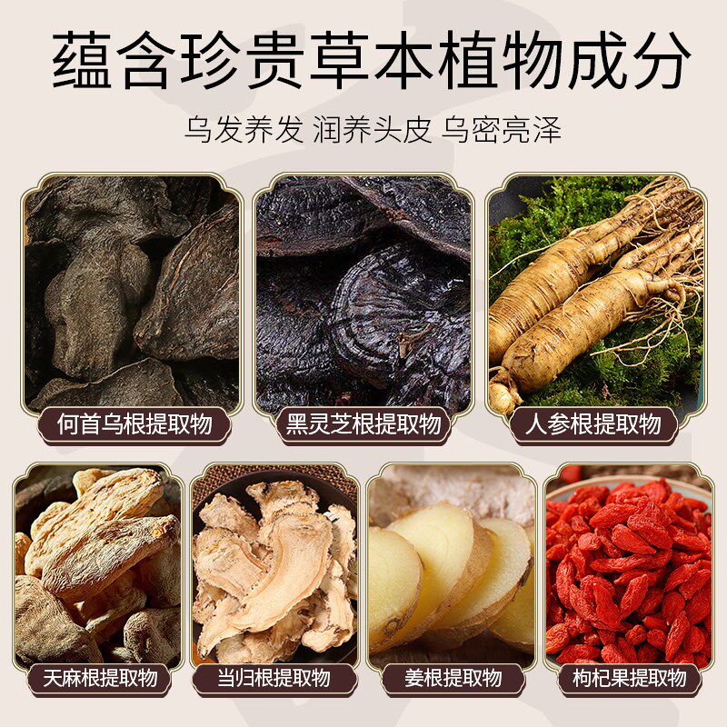 博倩何首乌头皮营养液黑灵芝白发乌发液少年白养发护发头发精华液