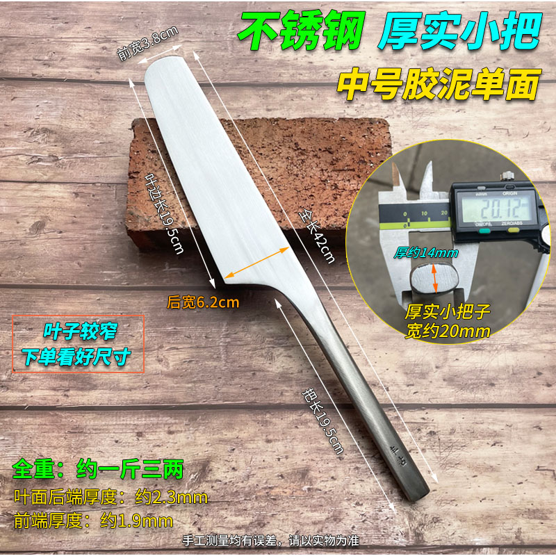 单面砍切砖刀不锈钢胶泥瓦刀厚实小把子泥瓦工砌墙刀弹簧钢砌砖刀