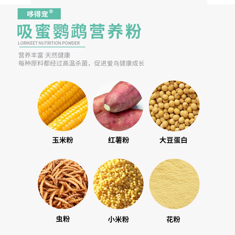 飞扬哆得宠蜜粉吸蜜主食营养素吸蜜专用营养粉饲料鸟粮500克