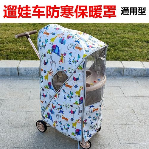 遛娃神器保暖防寒雨罩宝宝婴儿推车通用加厚秋冬出行防雨挡风罩