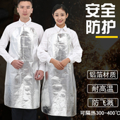 铝箔隔热围裙厨房耐高温防油污冶炼防烫耐热防幅射防飞溅阻燃服