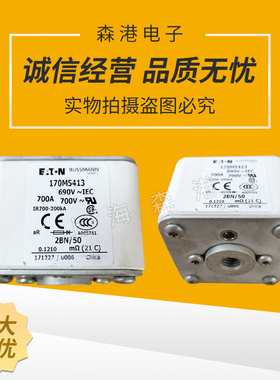170M5413 690V 700A低压熔断器 保险丝/底座