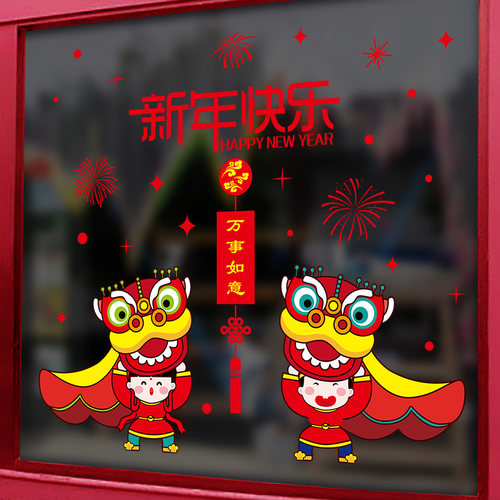 橱窗春节布置新年装饰品玻璃门贴纸窗户贴花年画墙贴传统过年窗花