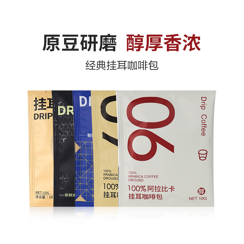 中深度烘焙手冲挂耳咖啡