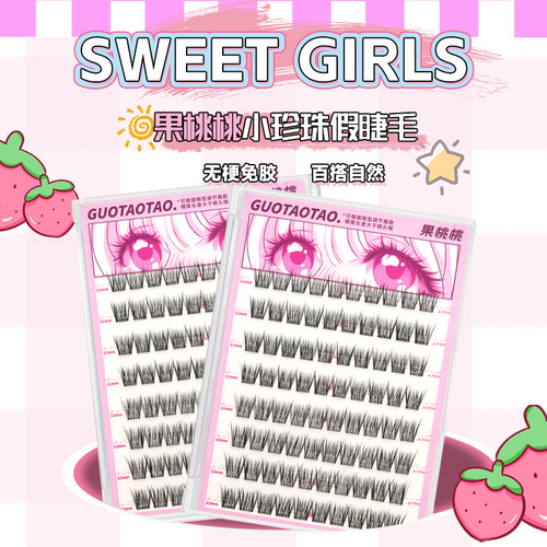 无梗免胶轻盈无感小珍珠假睫毛