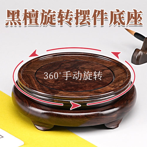 实木底座可旋转圆形花瓶盆景香炉茶壶鱼缸佛像摆件黑檀木底座托