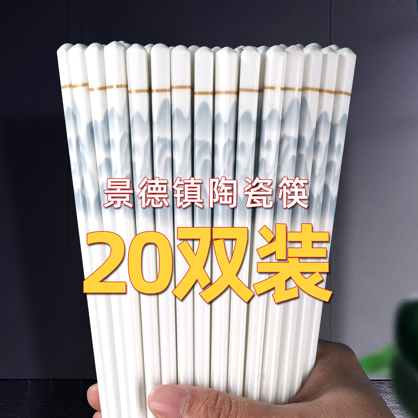 新款景德镇纯陶瓷筷子正品家用高档抗菌防滑防霉耐高温食品级健康