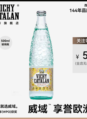 西班牙进口VICHY CATALAN威域天然矿泉水气泡水含汽高端水500ml