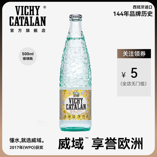 西班牙进口VICHY CATALAN威域天然矿泉水气泡水含汽高端水500ml