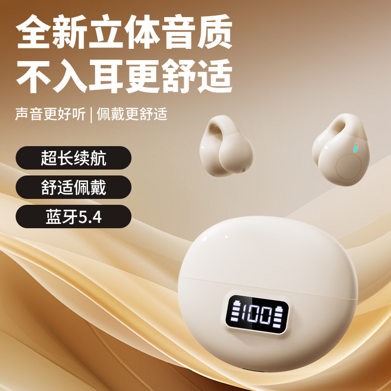 2025新款新款无线蓝牙耳机5.4不入耳夹挂耳式超长续航久戴不痛