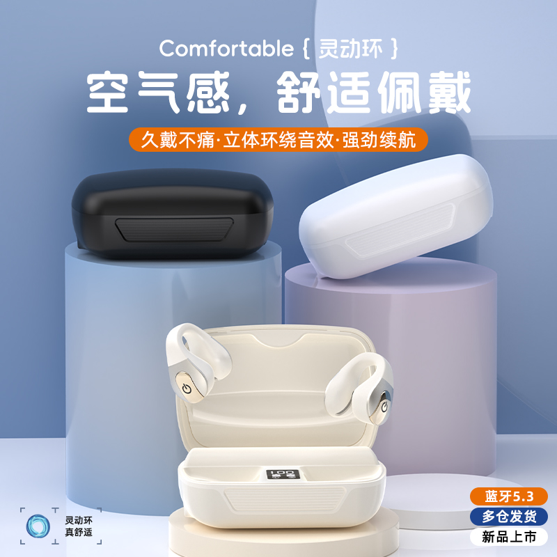 蓝牙耳机2025新款无线气骨传导耳夹式运动超长续航久戴不痛通用