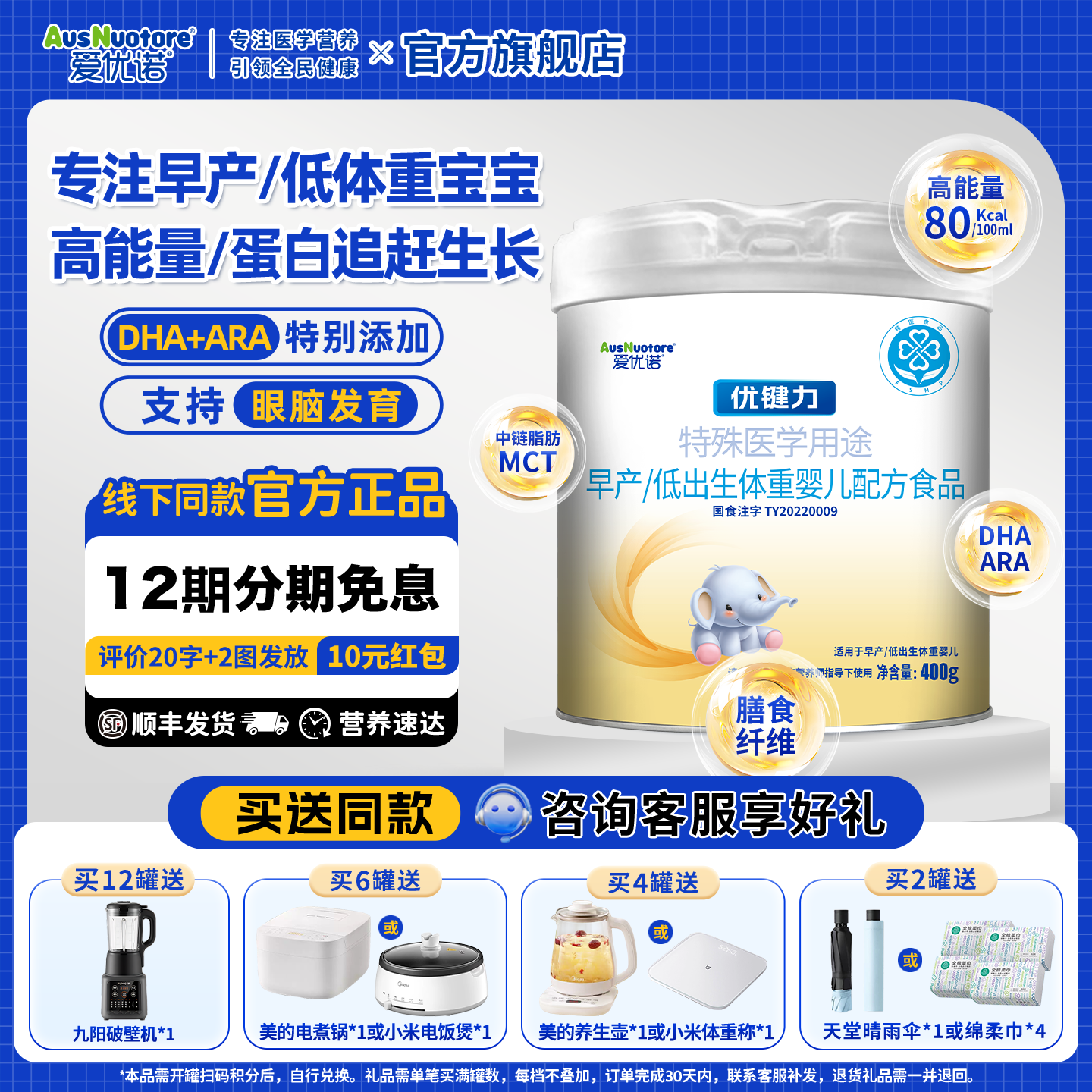 [6罐]爱优诺优键力早产儿低出生体重婴儿奶粉 高能量蛋白生长配方