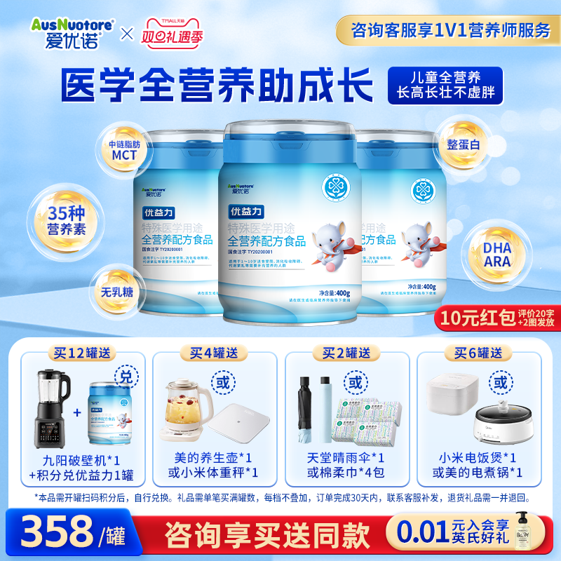 爱优诺长高长壮儿童奶粉送搅拌杯