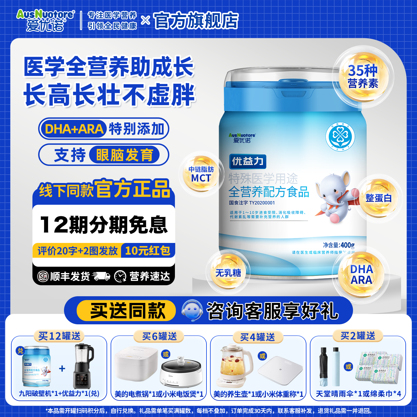 【4罐呵护】爱优诺优益力全营养奶粉1-10岁儿童学生补锌钙营养品