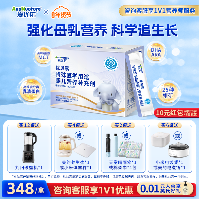爱优诺优贝素婴儿营养补充剂早产儿低出生体重婴儿母乳营养配方粉